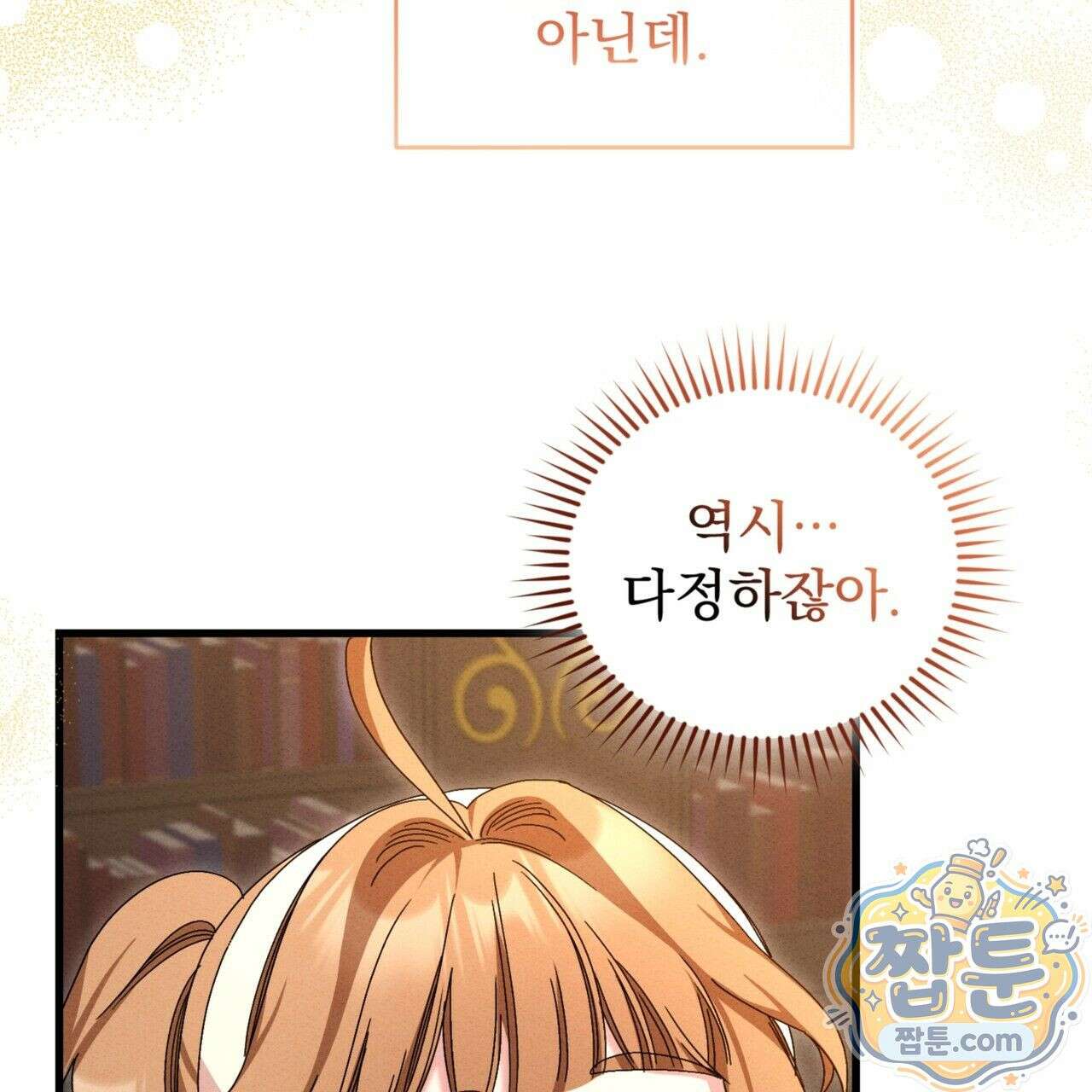 역사는 도서관에서 6화 10