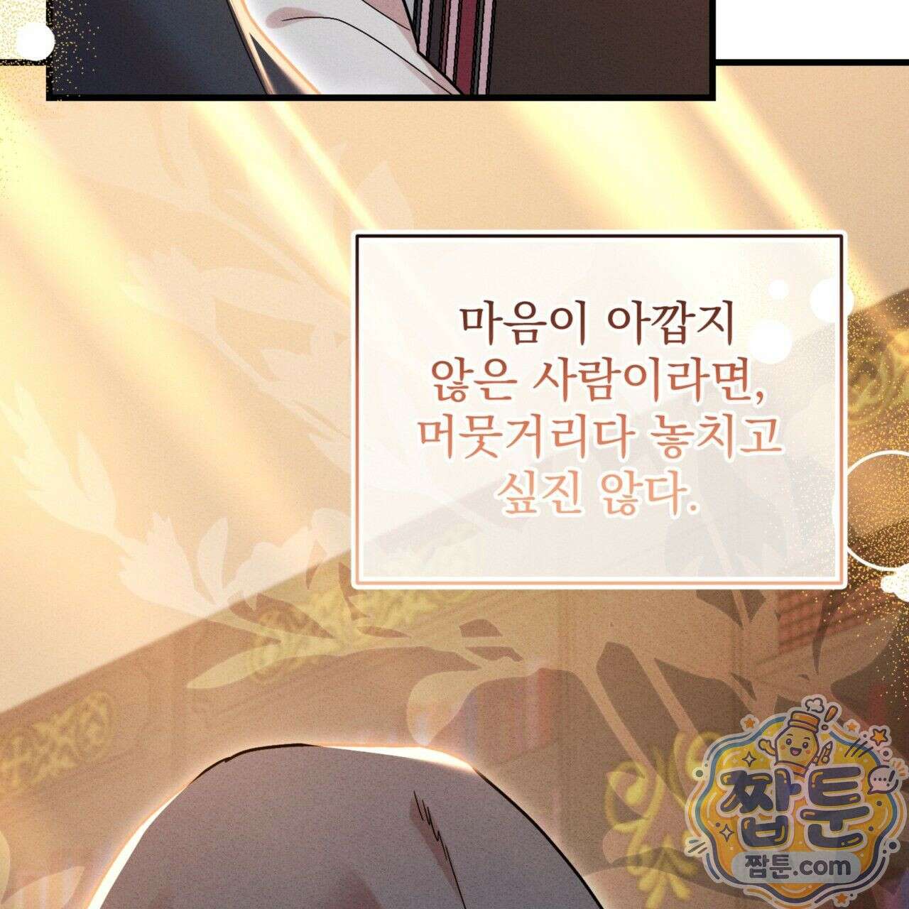 역사는 도서관에서 6화 12