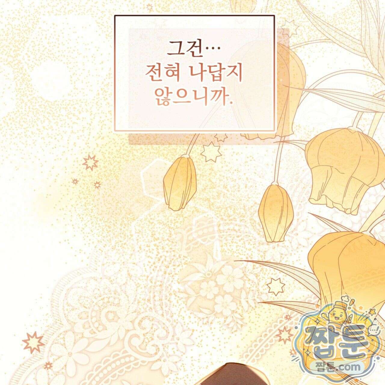 역사는 도서관에서 6화 15