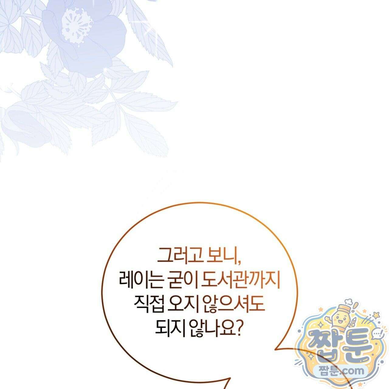 역사는 도서관에서 6화 27
