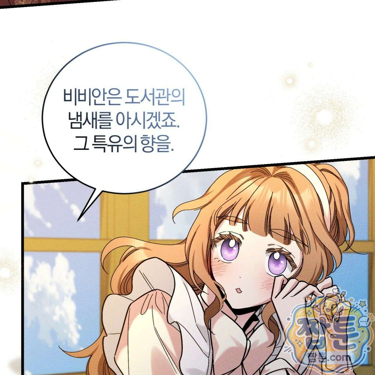역사는 도서관에서 6화 29