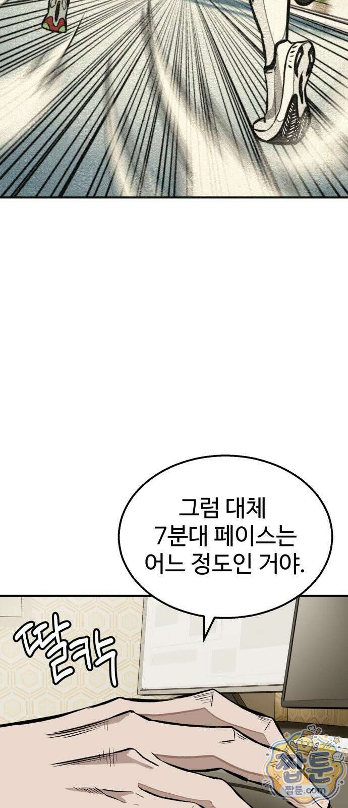 숨이 차도 괜찮아 5화 5