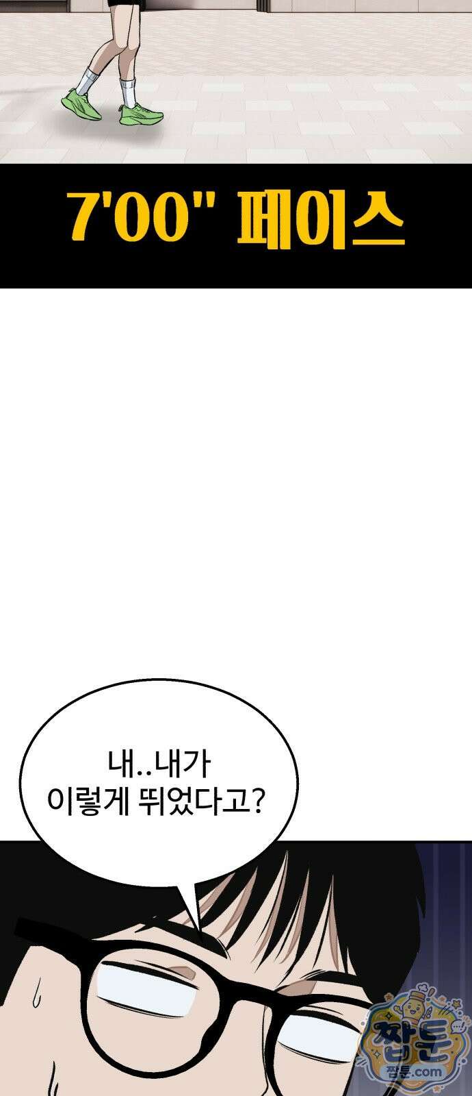 숨이 차도 괜찮아 5화 7