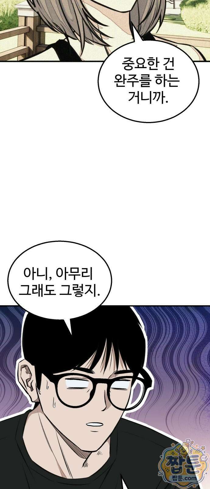 숨이 차도 괜찮아 5화 10
