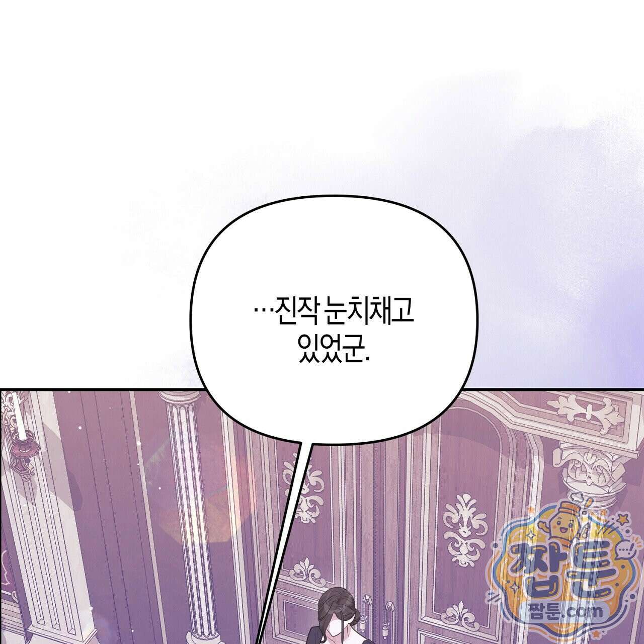 오만한 개새끼의 목줄을 잡았다 23화 1