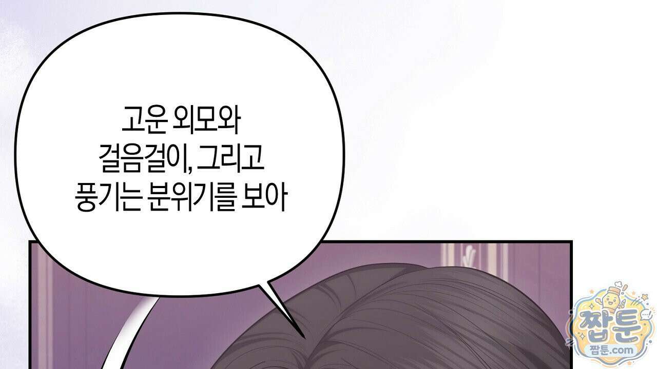 오만한 개새끼의 목줄을 잡았다 23화 4