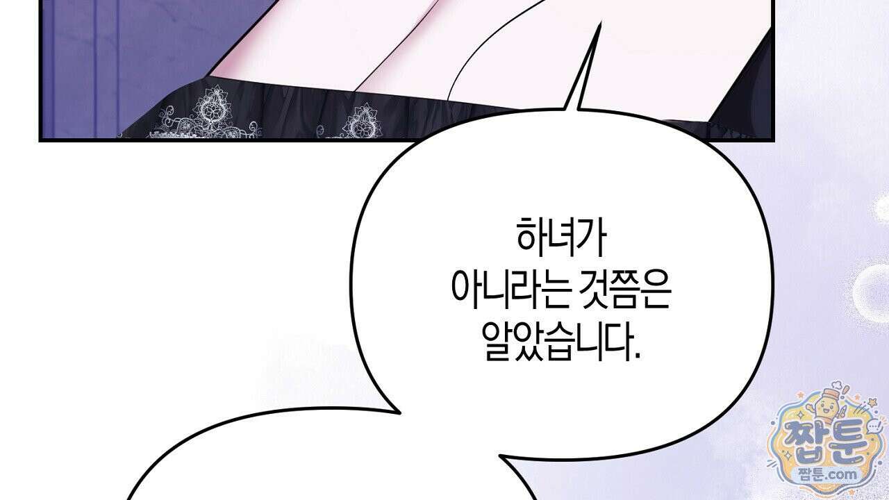 오만한 개새끼의 목줄을 잡았다 23화 6