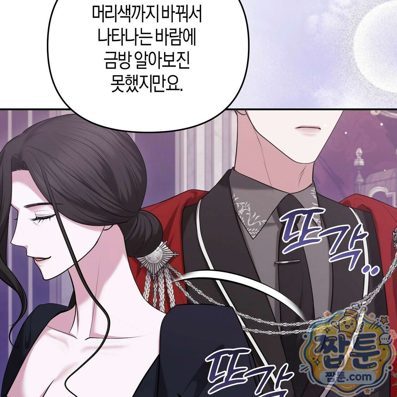 오만한 개새끼의 목줄을 잡았다 23화 7