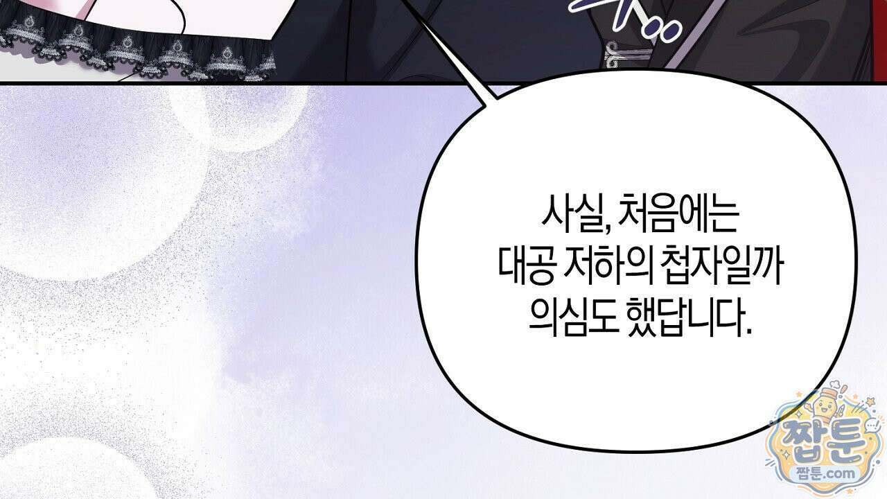 오만한 개새끼의 목줄을 잡았다 23화 8