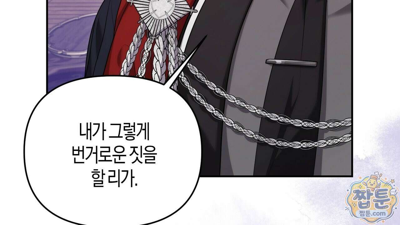 오만한 개새끼의 목줄을 잡았다 23화 10
