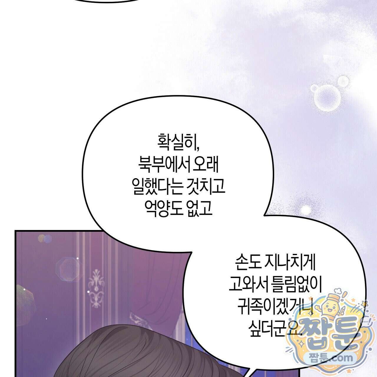 오만한 개새끼의 목줄을 잡았다 23화 11