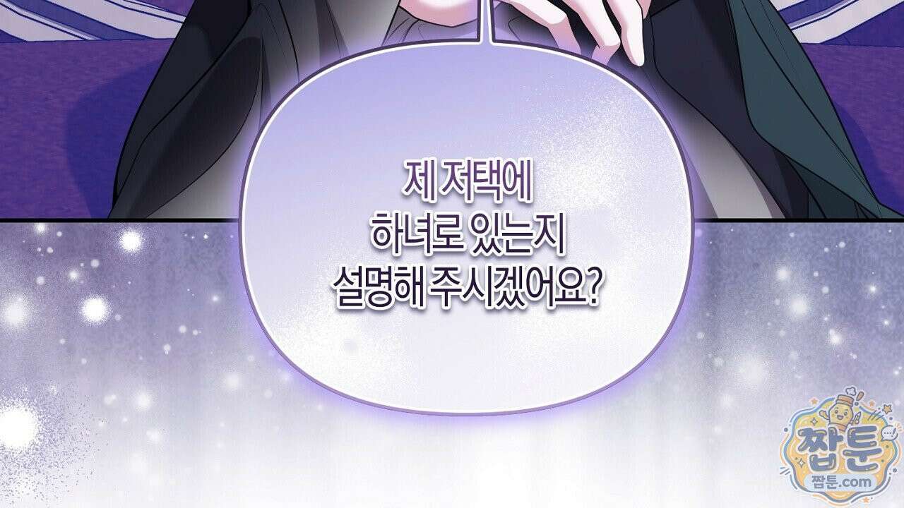 오만한 개새끼의 목줄을 잡았다 23화 18