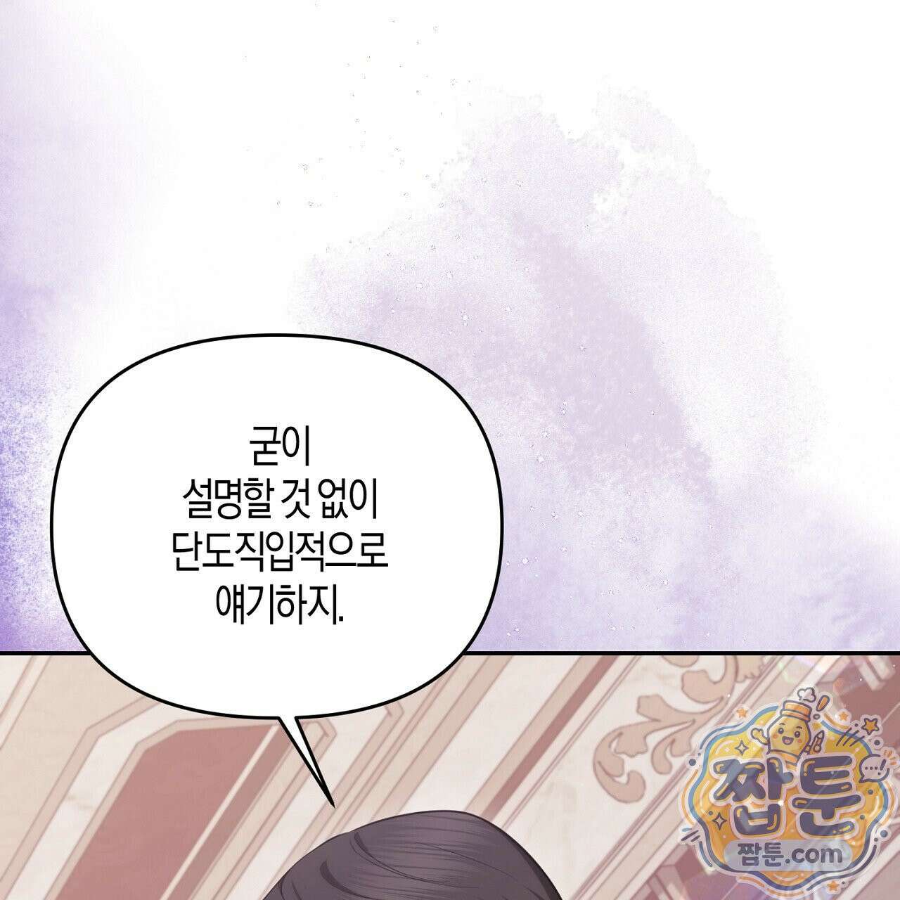 오만한 개새끼의 목줄을 잡았다 23화 23