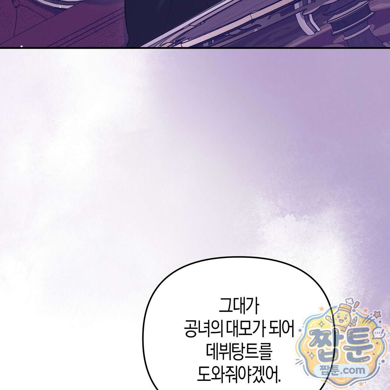 오만한 개새끼의 목줄을 잡았다 23화 27