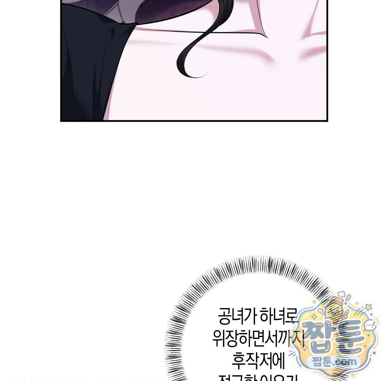 오만한 개새끼의 목줄을 잡았다 23화 33