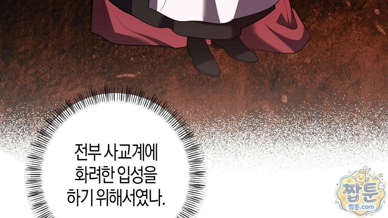 오만한 개새끼의 목줄을 잡았다 23화 36