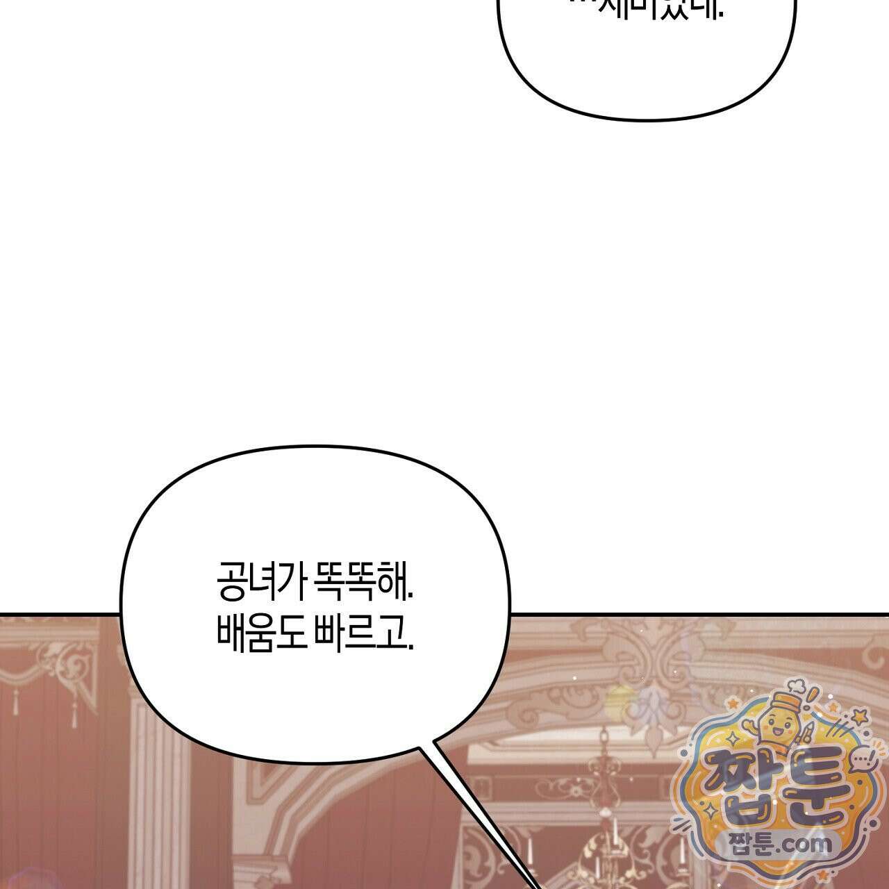 오만한 개새끼의 목줄을 잡았다 23화 39
