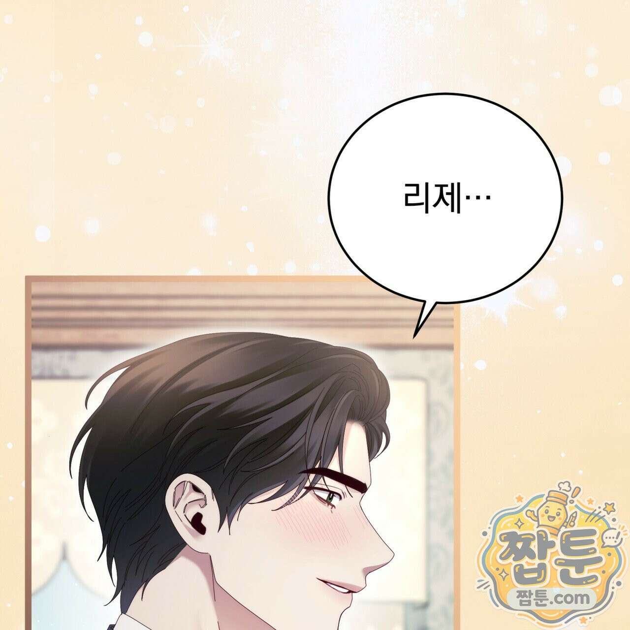 그대 나를 잊으소서 24화 3