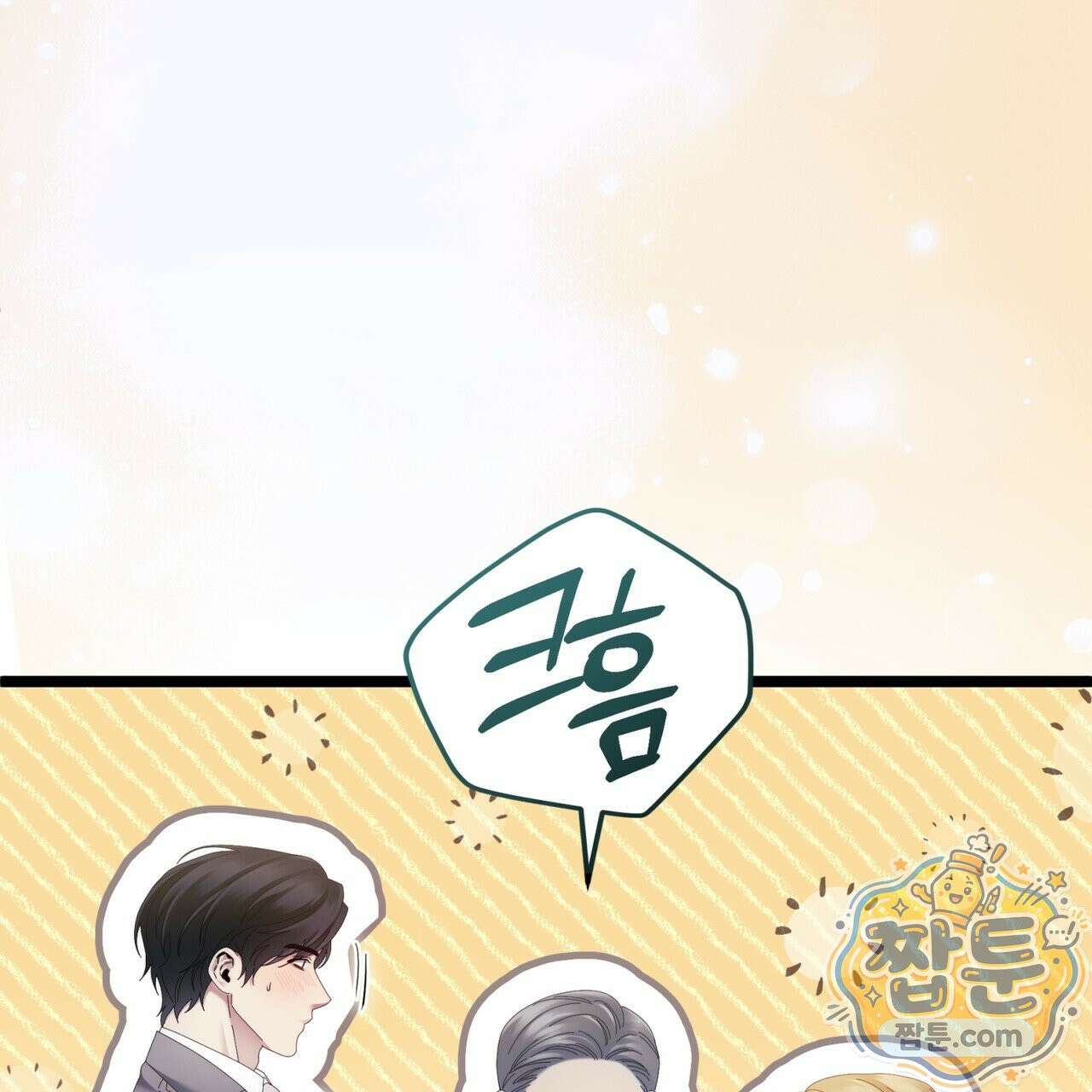 그대 나를 잊으소서 24화 5