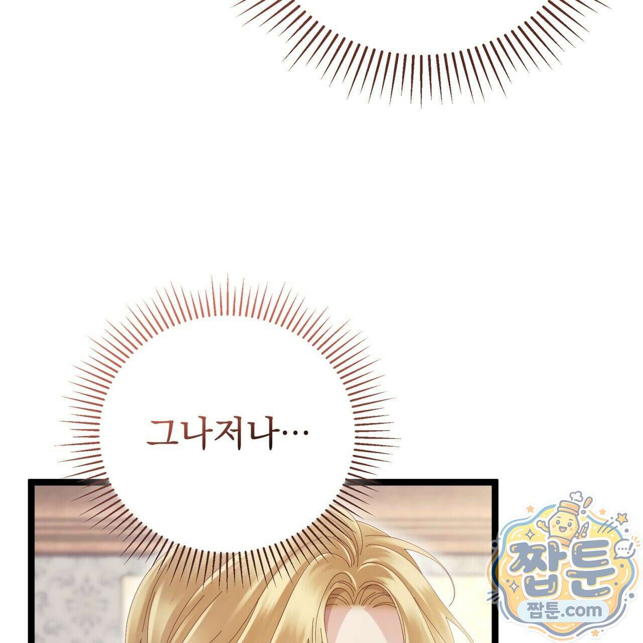 그대 나를 잊으소서 24화 10
