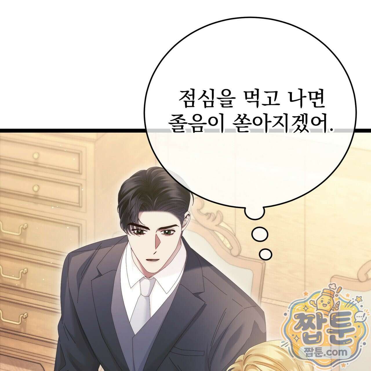 그대 나를 잊으소서 24화 15