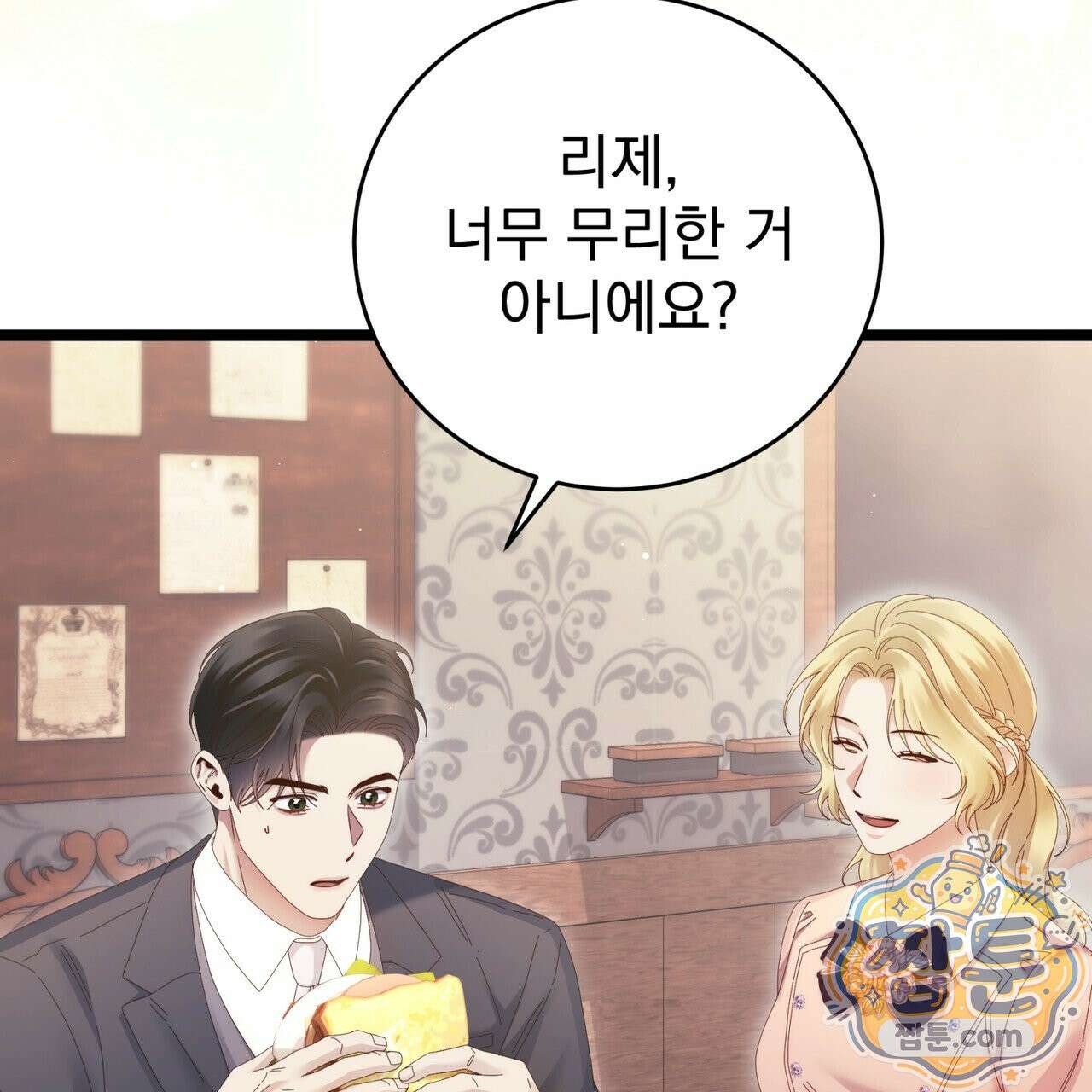그대 나를 잊으소서 24화 21