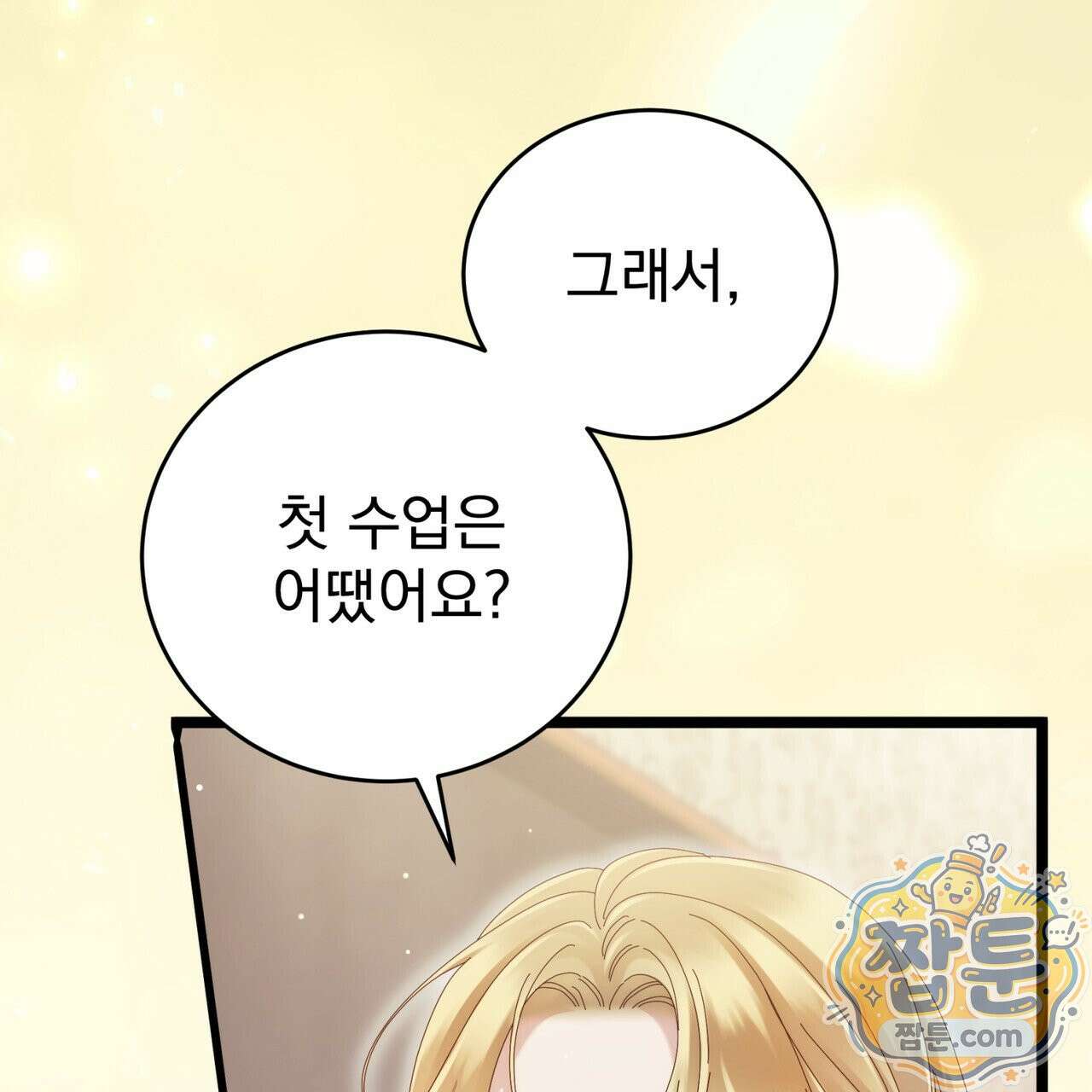 그대 나를 잊으소서 24화 23