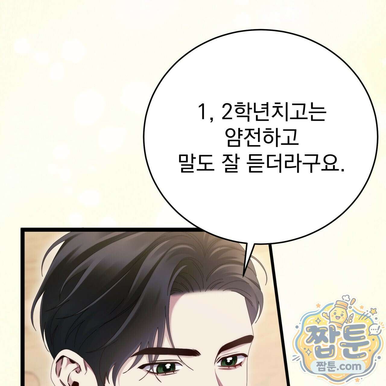 그대 나를 잊으소서 24화 25