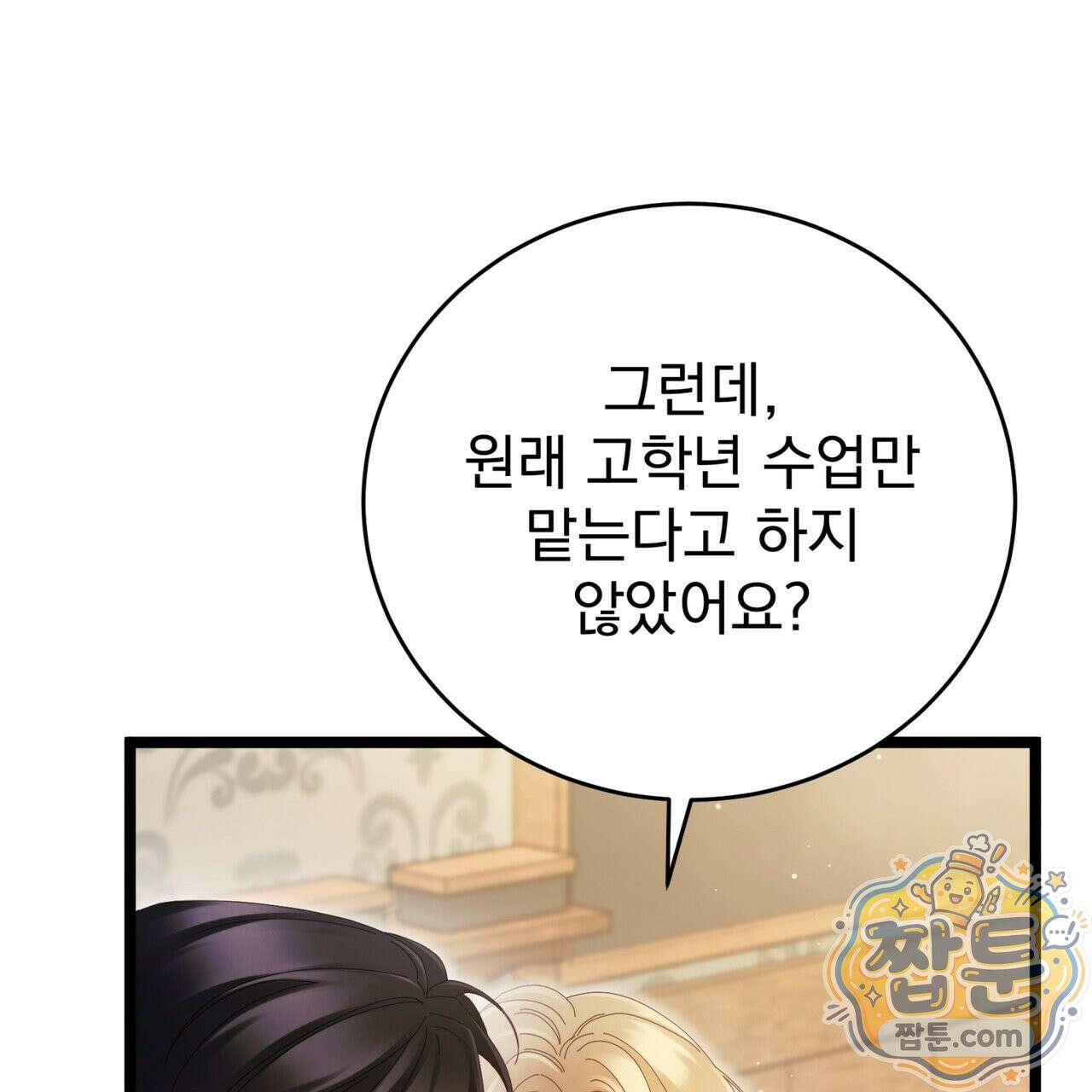 그대 나를 잊으소서 24화 33