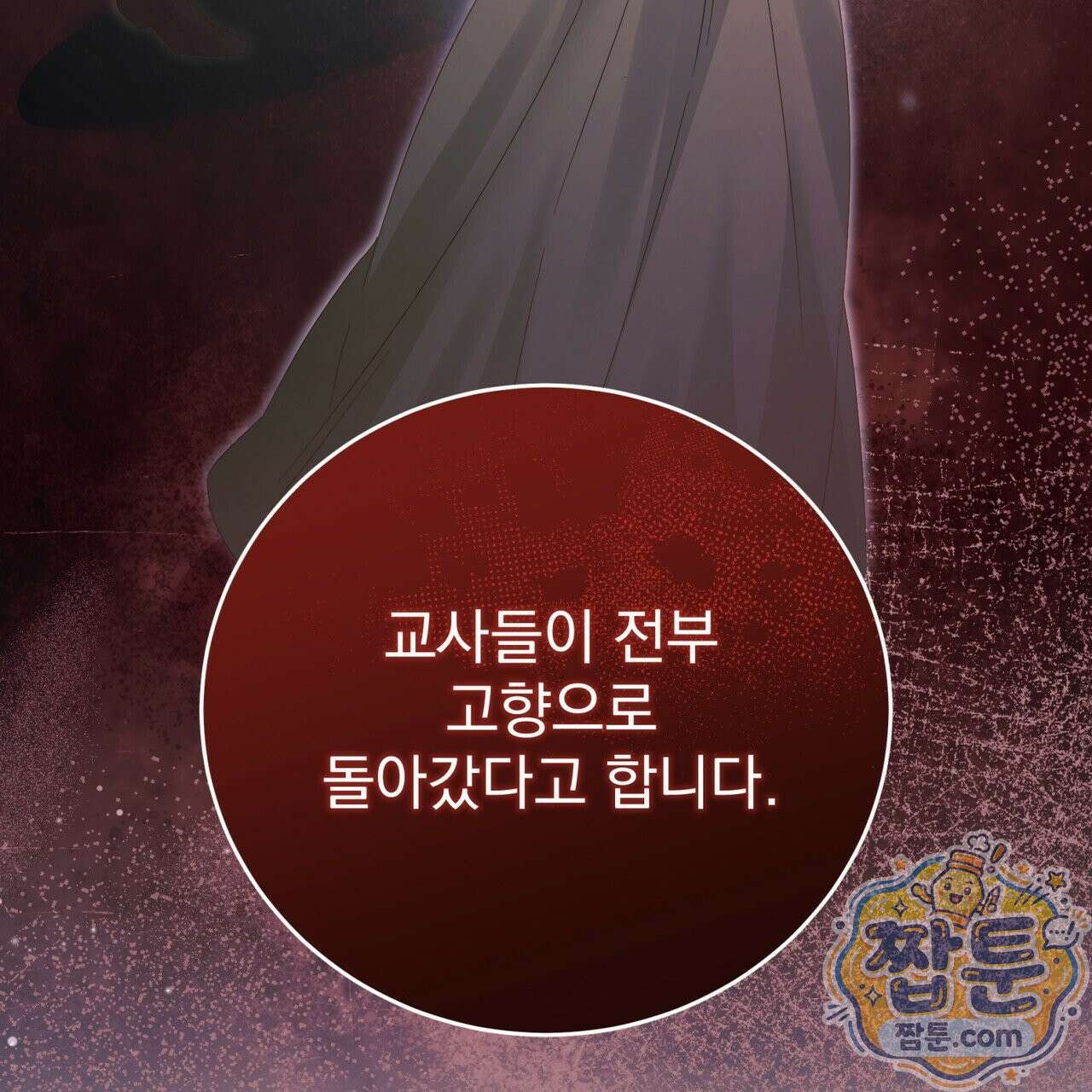 그대 나를 잊으소서 24화 39