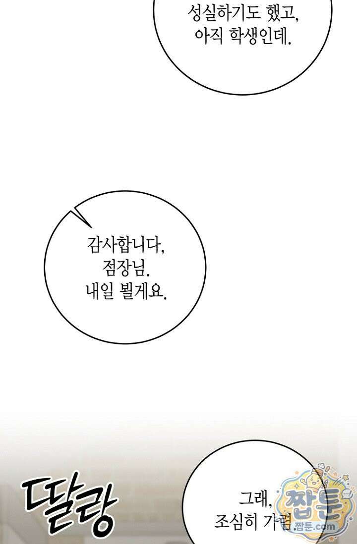 메리 메리 매치 3화 11