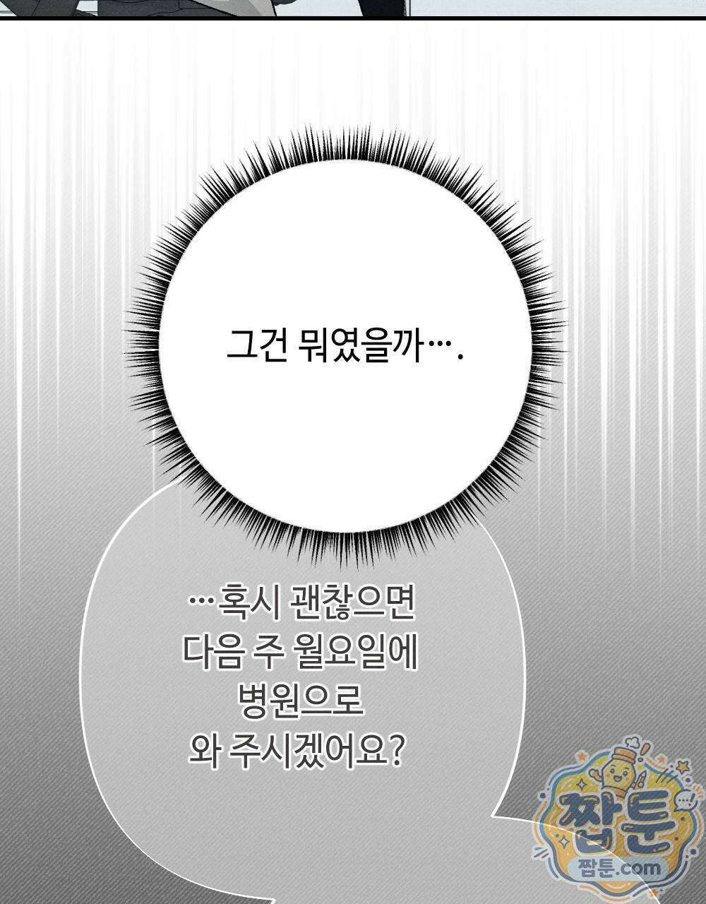 겹겹의 밤 5화 5