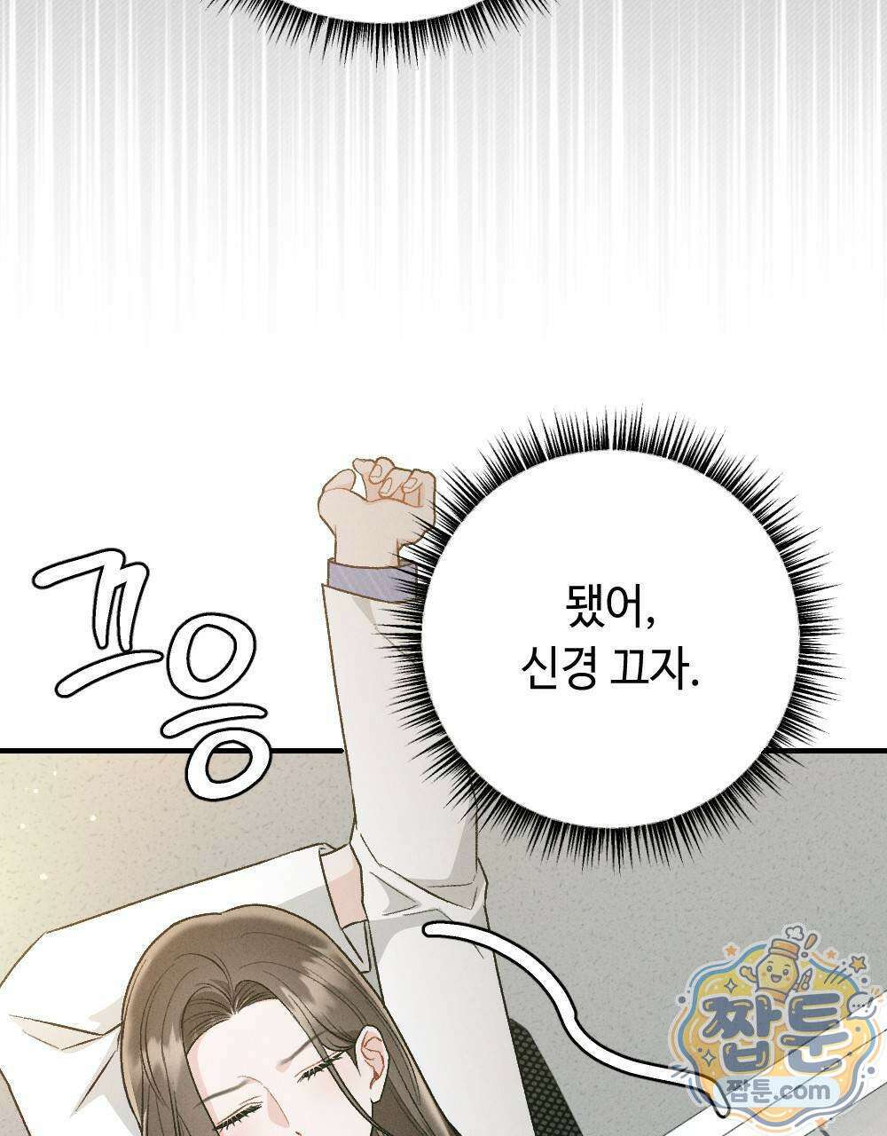 겹겹의 밤 5화 9