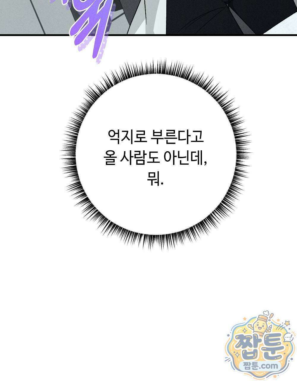 겹겹의 밤 5화 11