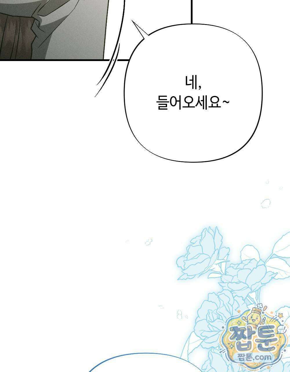 겹겹의 밤 5화 13