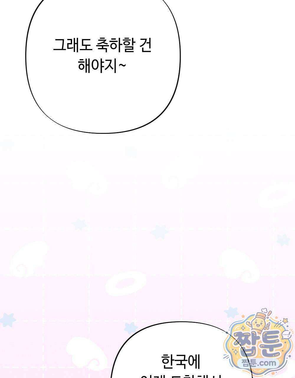 겹겹의 밤 5화 19