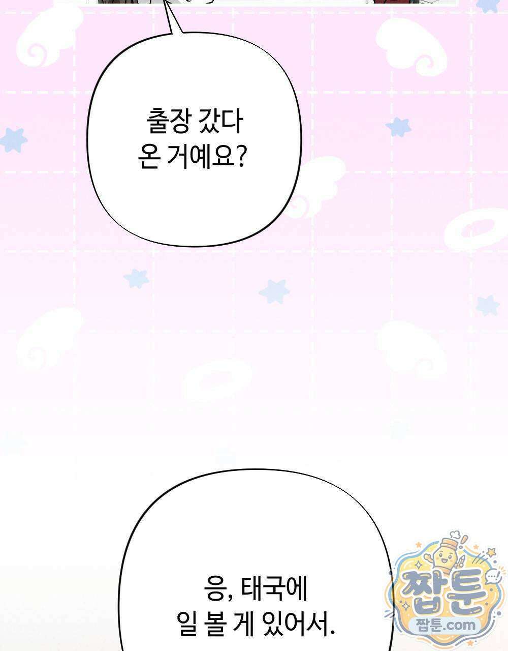 겹겹의 밤 5화 21