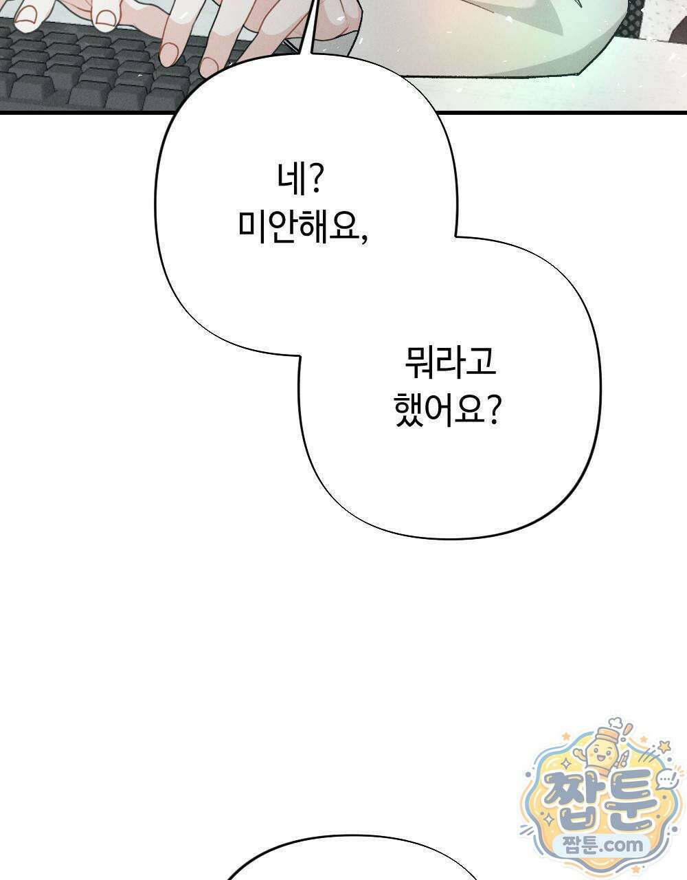 겹겹의 밤 5화 31