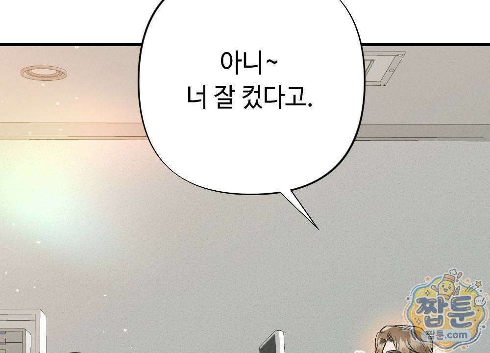 겹겹의 밤 5화 32