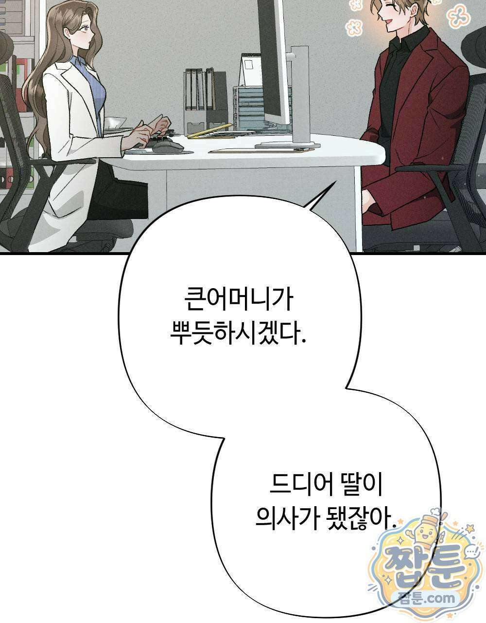 겹겹의 밤 5화 33