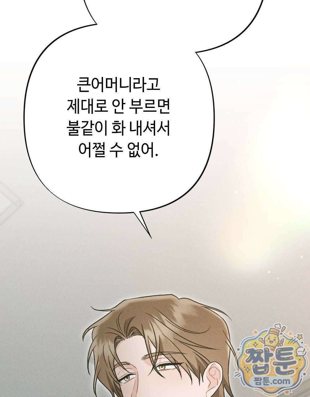 겹겹의 밤 5화 37
