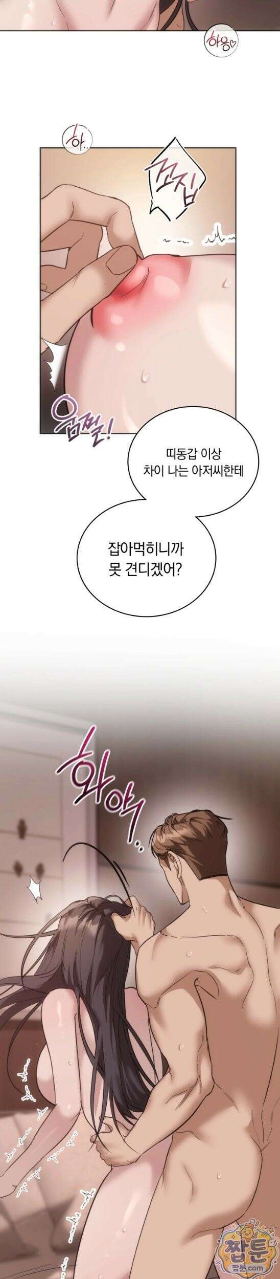 해주는 여대생 31화 4