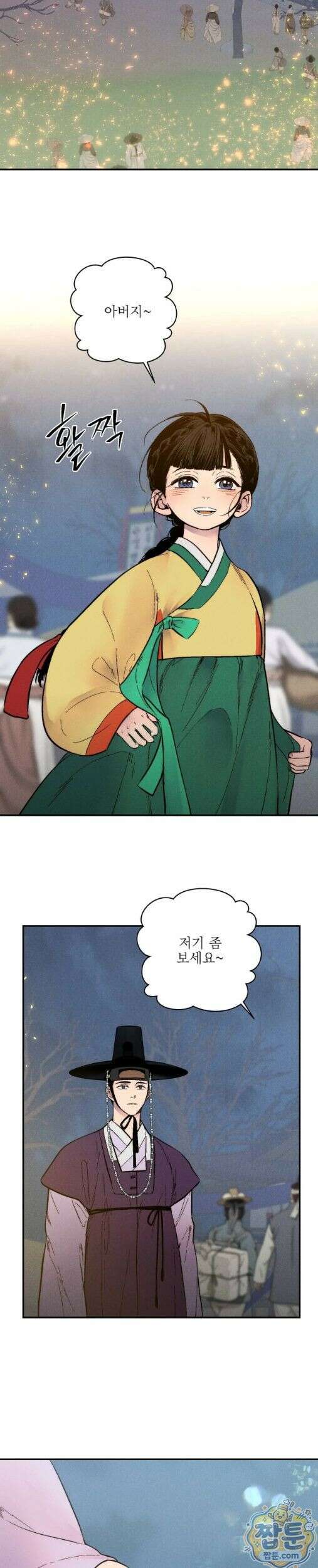욕수 14화 2