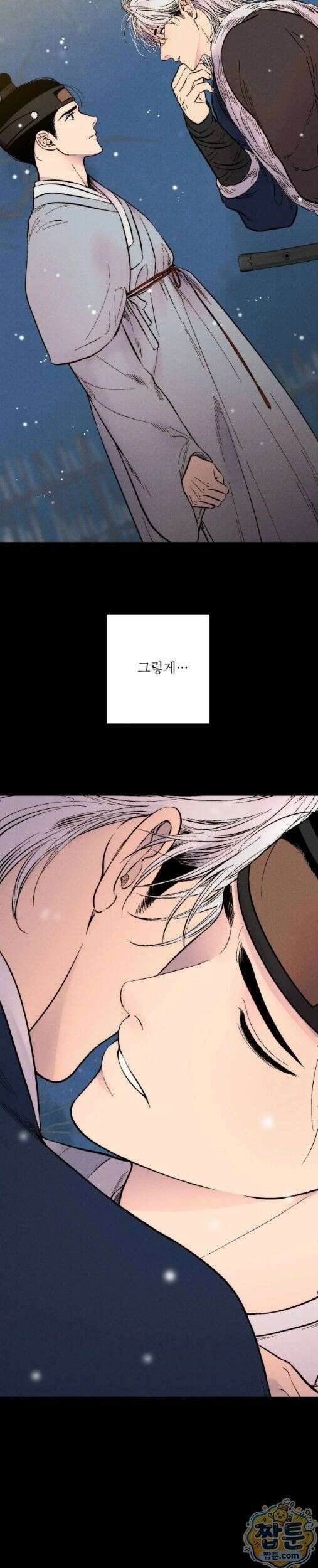 욕수 14화 4