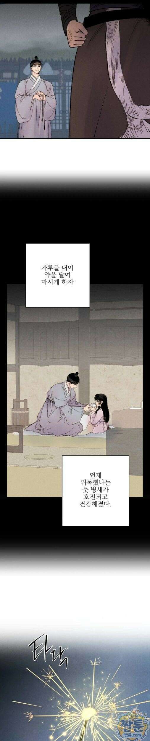 욕수 14화 6