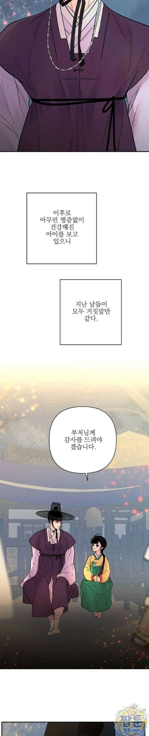 욕수 14화 8