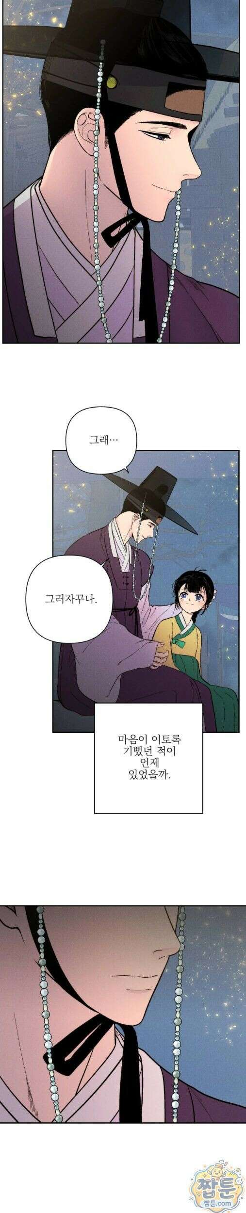 욕수 14화 9