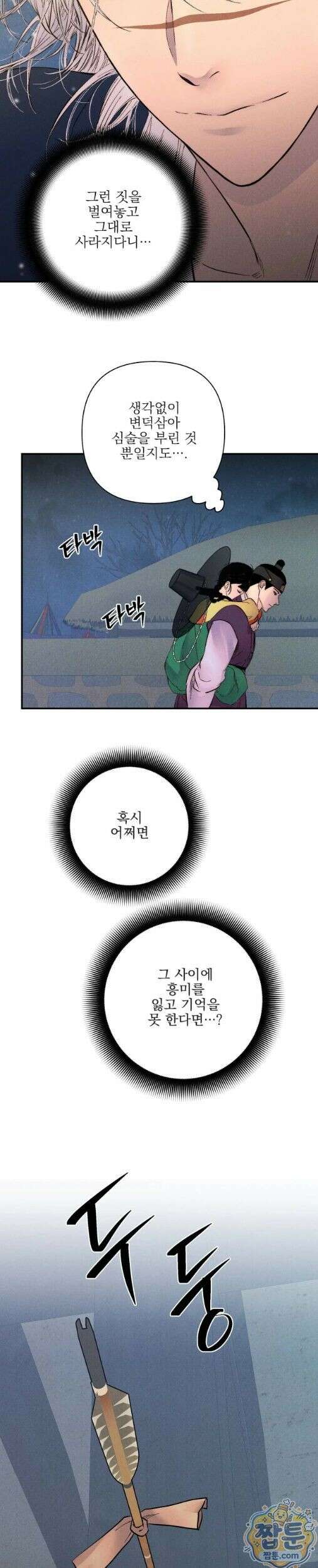 욕수 14화 13
