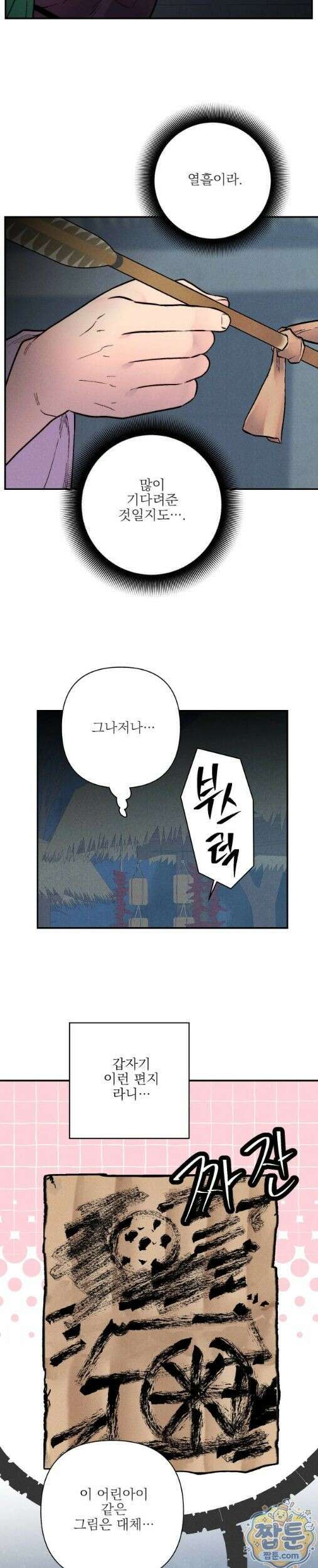 욕수 14화 15
