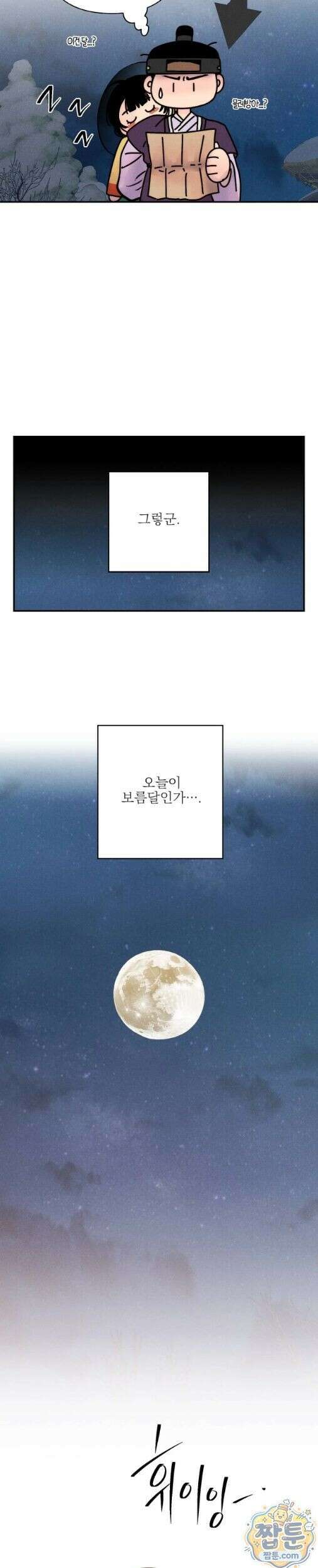 욕수 14화 16